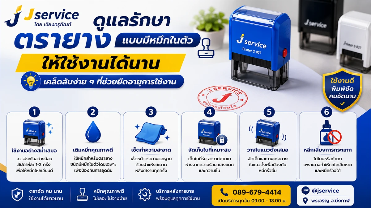 ดูแลตรายาง