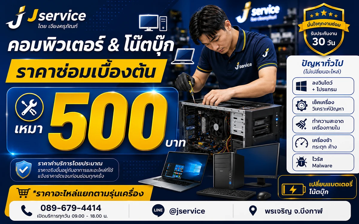 ราคาคอมพิวเตอร์