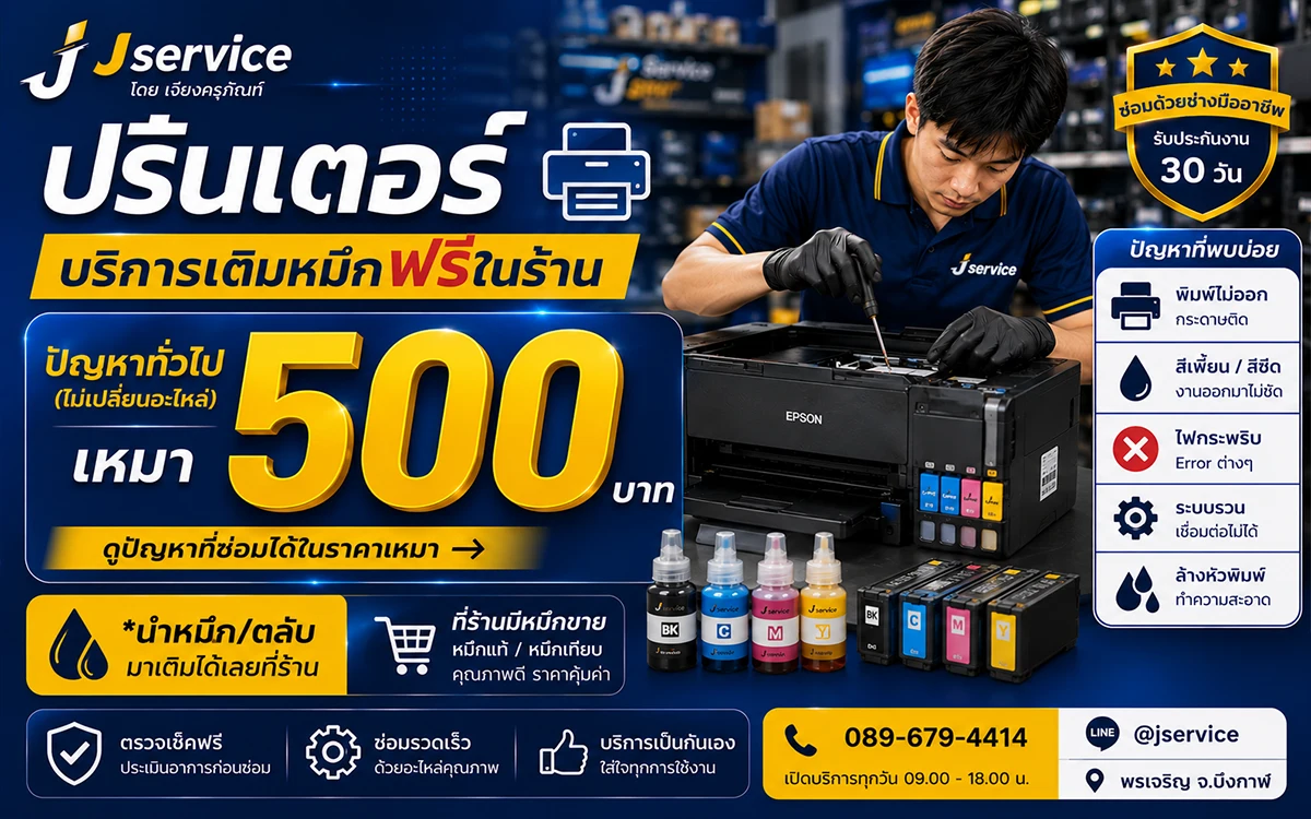 ราคาปริ้นเตอร์