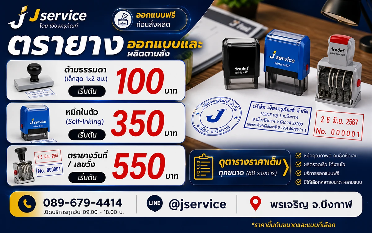 ราคาตรายาง