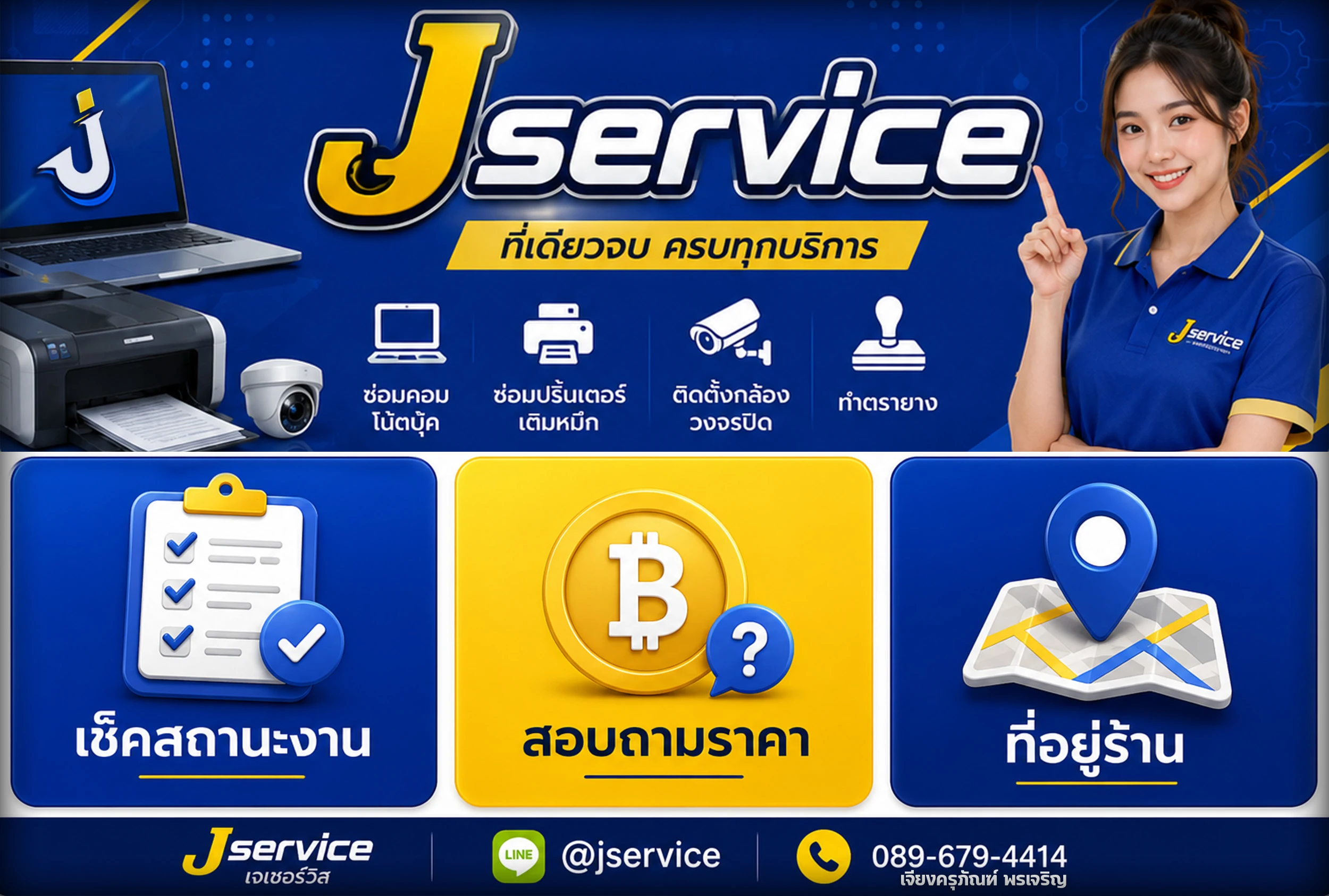 เมนู LINE OA ของ jservice — กดเพื่อแชท LINE