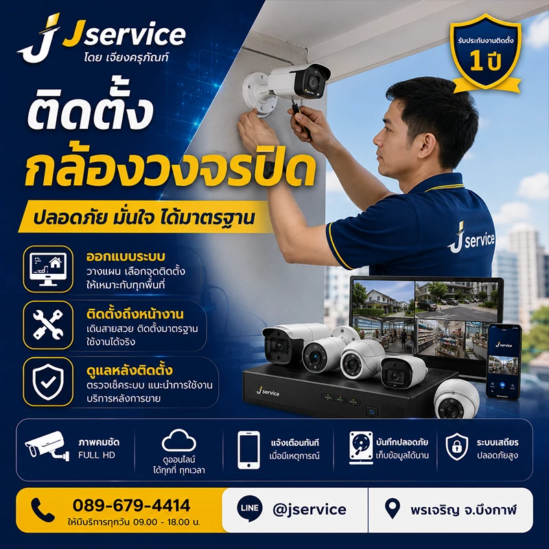 ติดตั้งกล้องวงจรปิด