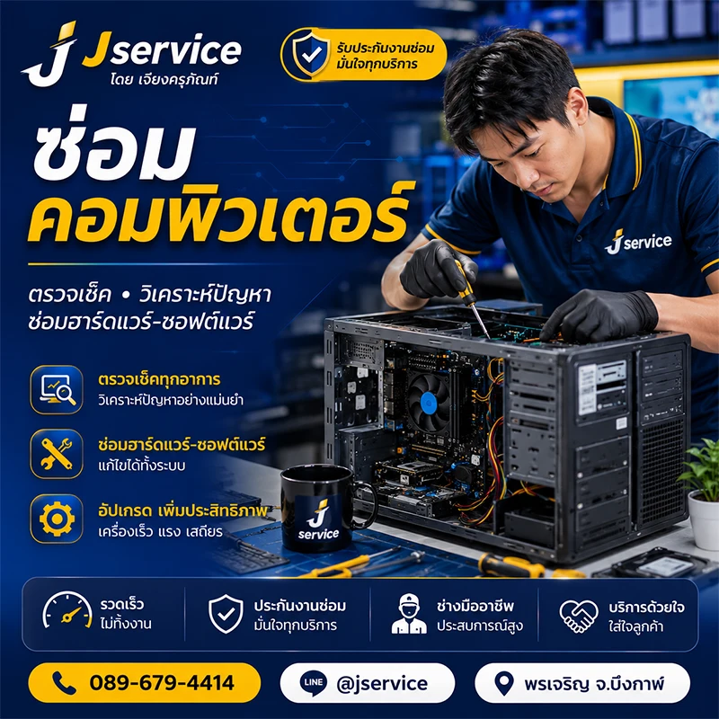 ซ่อมคอมพิวเตอร์