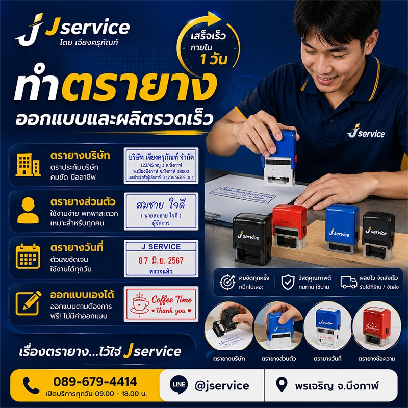ทำตรายาง
